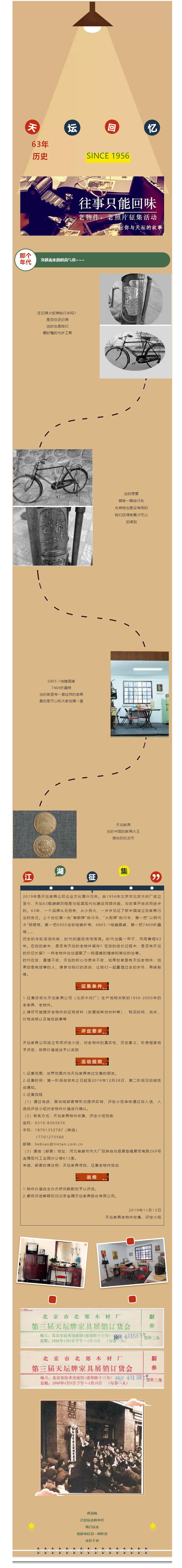 天壇老物件,老物件征集,北郊木材廠,天壇家具