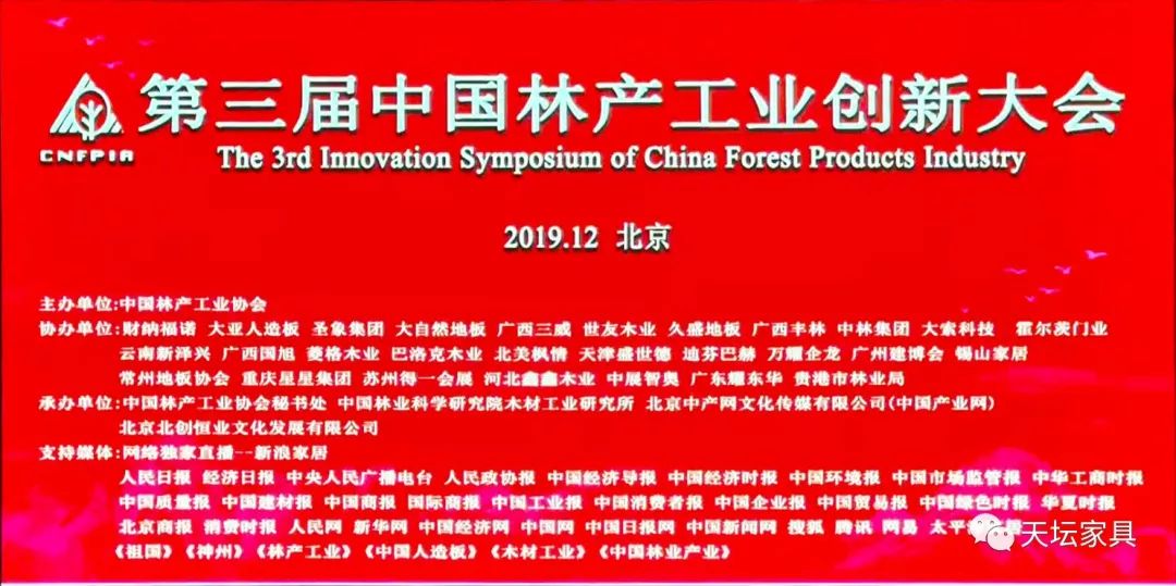 中國林產工業協會成立