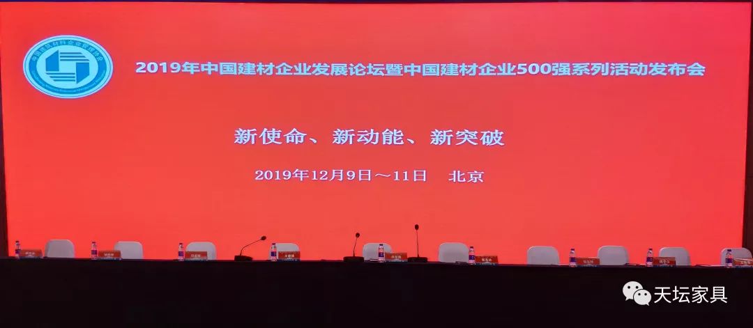 建材企業(yè)發(fā)布會(huì)