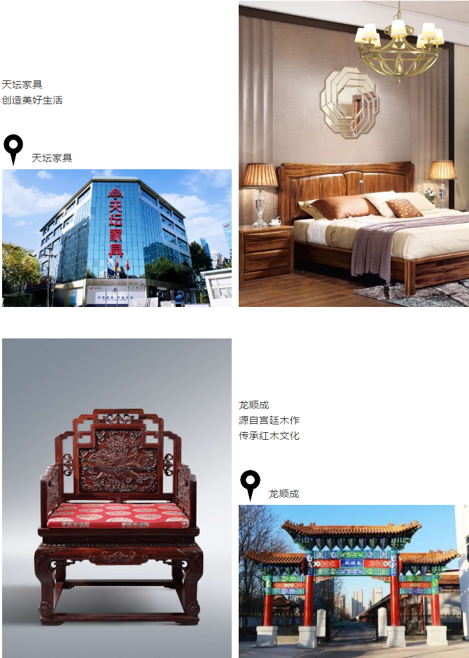 天壇家具,龍順成,產品質量
