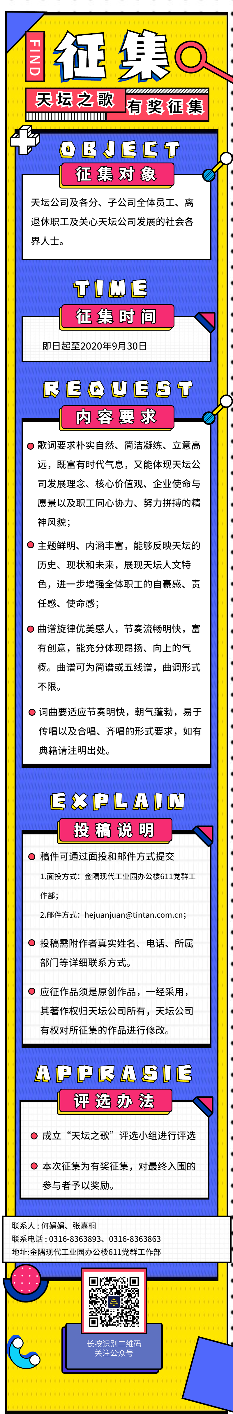企業之歌征集活動,征集,企業之歌