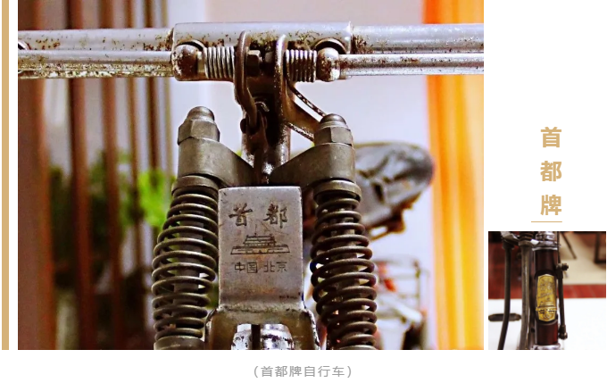 首都牌,天壇家具,自行車