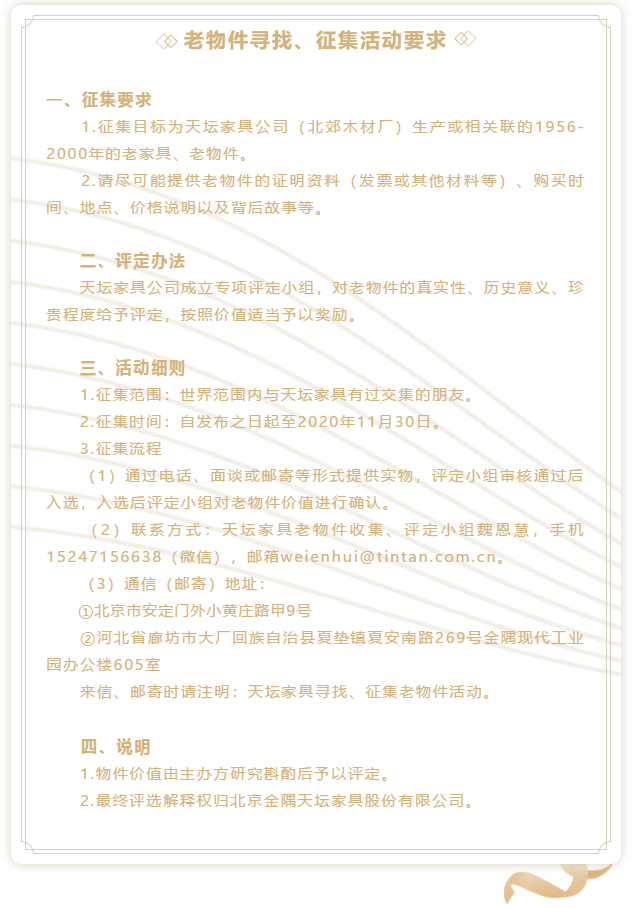 老物件征集,征集活動,江湖征集