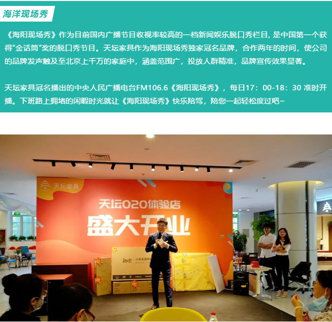 海陽現場秀,廣播電臺,品牌宣傳