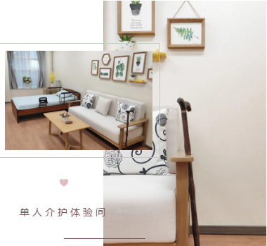 單人介護(hù)體驗(yàn)間