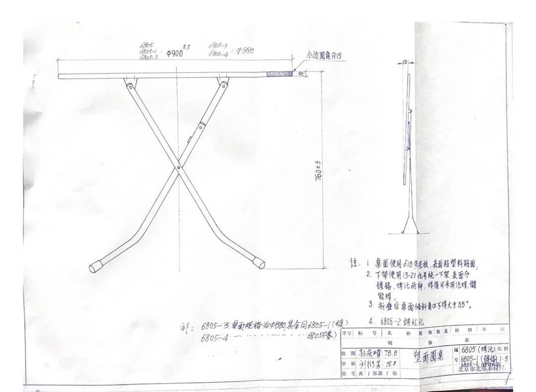 6805圓桌原稿設(shè)計(jì)圖