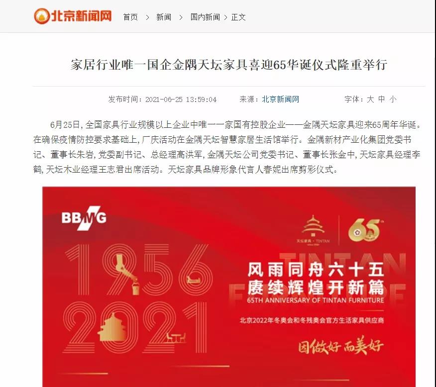 北京新聞網
