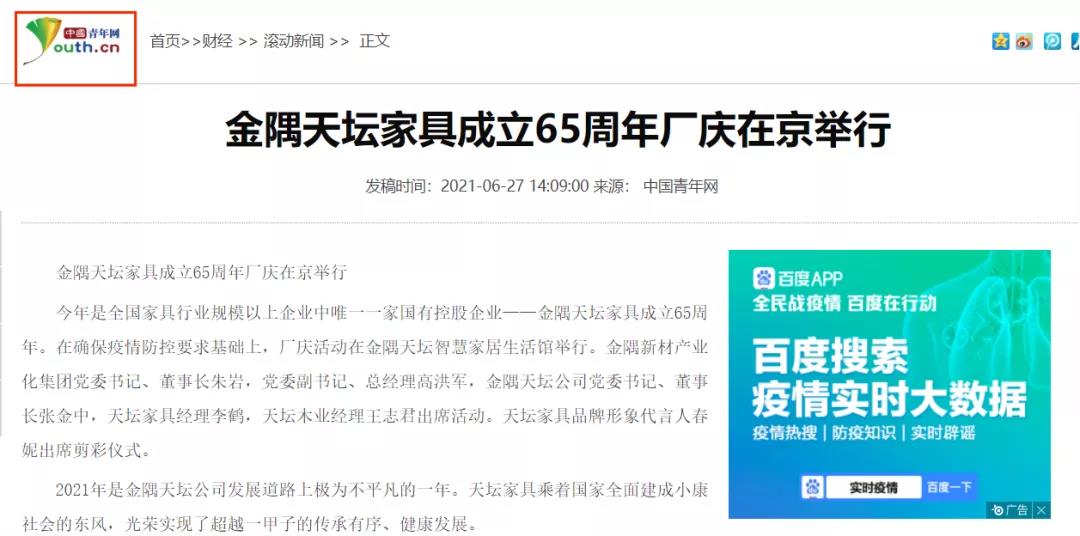 中國青年網