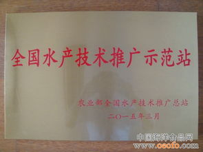 江蘇常熟市水產(chǎn)技術(shù)推廣站榮膺“全國水產(chǎn)技術(shù)推廣示范站”稱號