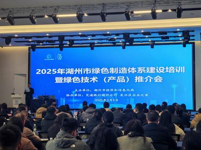 融合發(fā)展，智創(chuàng)未來 全市綠色制造體系建設(shè)培訓(xùn)與綠色技術(shù)（產(chǎn)品）推介會圓滿落幕，軟件賦能開啟新篇章